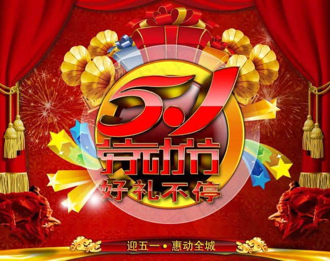 51劳动节海报(4724X3744(DPI:300))psd模版下载