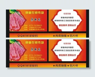 肉类名片图片
