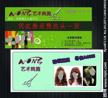 免费洗头发优惠券图片