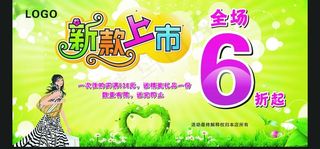新款上市海报图片