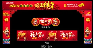 2016年新年吊旗装饰矢量素材