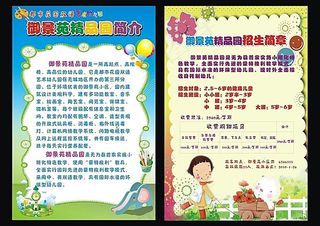幼儿园招生简章