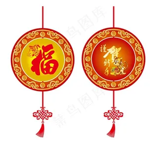 福字吊牌图片