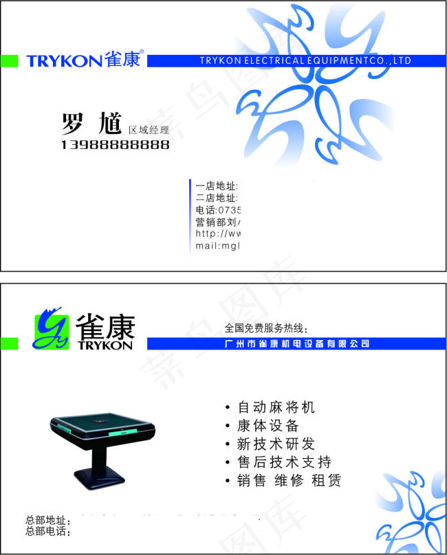 雀康麻将机名片模版cdr矢量模版下载