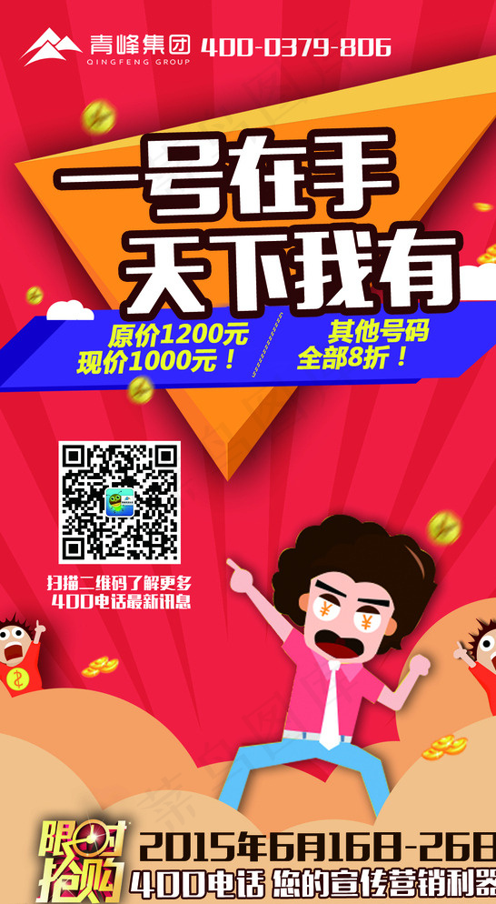 400企业电话宣传图片psd模版下载