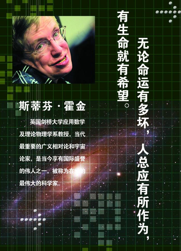 霍金图片(2520X3701(DPI:100))psd模版下载