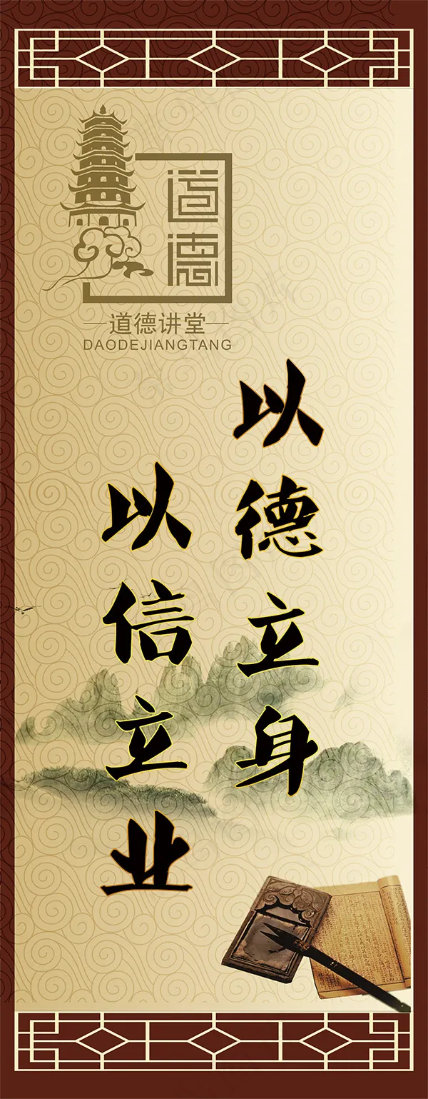道德讲堂展板psd模版下载