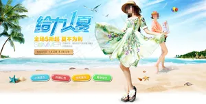 淘宝女装促销psd海报