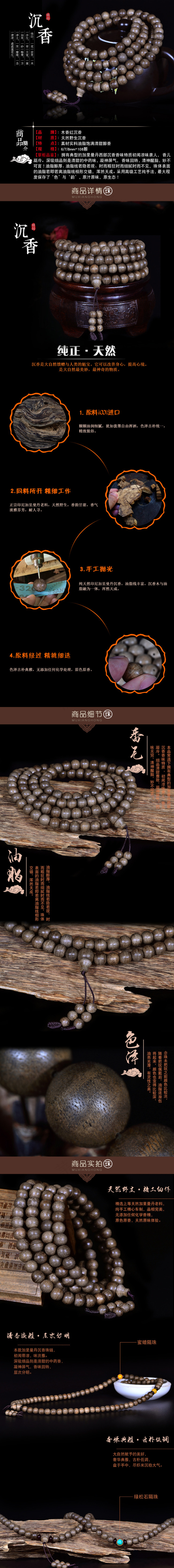 沉香详情页 副本(790X11858(DPI:72))psd模版下载