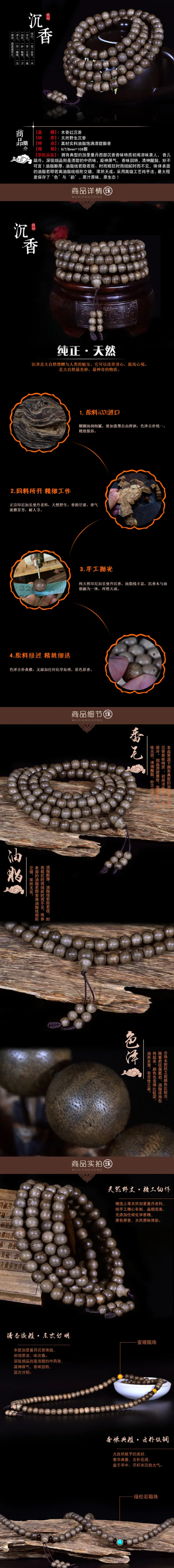 沉香详情页 副本(790X11858(DPI:72))psd模版下载