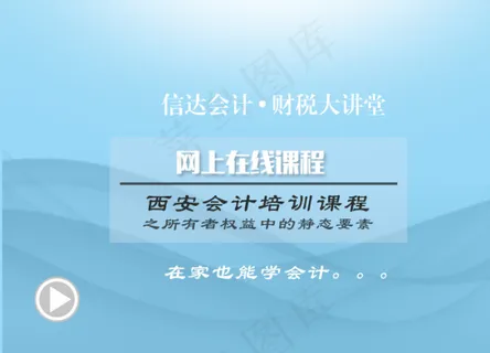 信达会计财税大讲坛