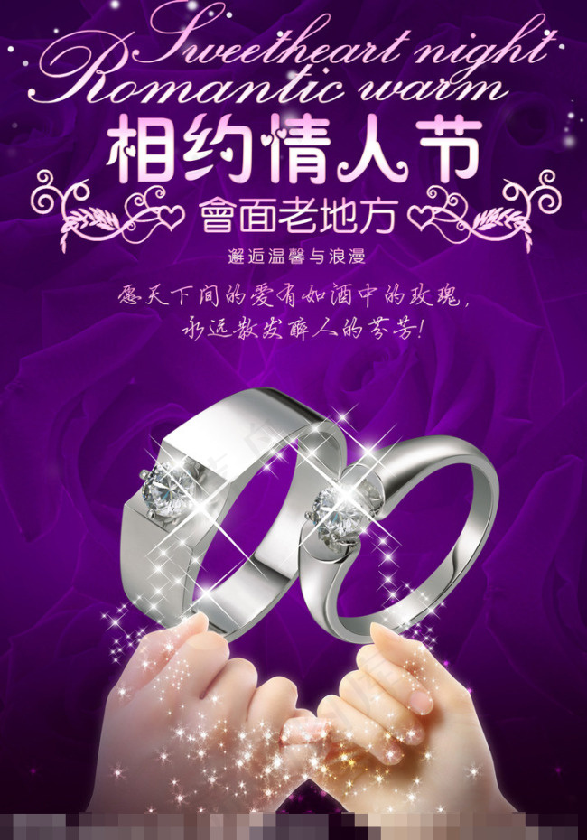 情人节海报(2894X4145(DPI:300))psd模版下载