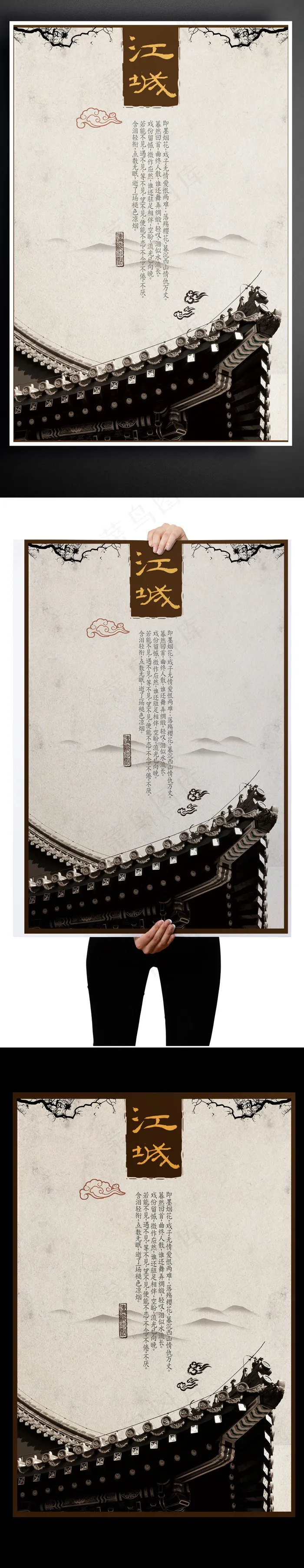 2017中国风江城地域旅游文化宣传...(3543X5315(DPI:150))psd模版下载