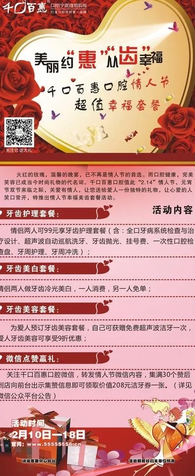 情人节展架图片(800X1800)cdr矢量模版下载