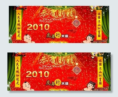 2010虎年行大运PSD分层模板 ... 2010虎年行大运PSD分层模板 ...