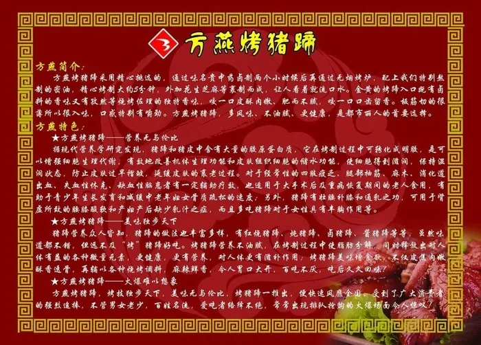 方燕烤猪蹄简介