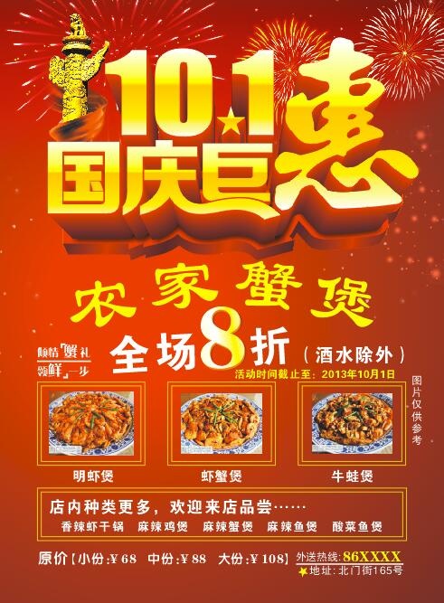 十一国庆巨惠 单页 宣传单cdr矢量模版下载