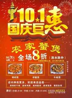 十一国庆巨惠 单页 宣传单