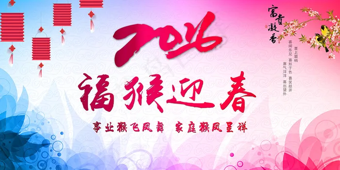 2016猴年年会晚会舞台背景设计psd模版下载