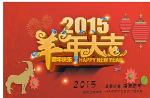 羊年海报图片