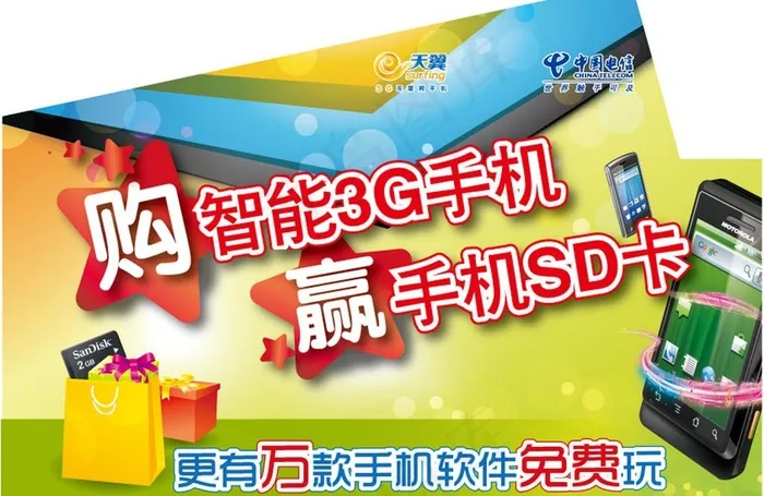 电信3g手机台卡图片ai矢量模版下载