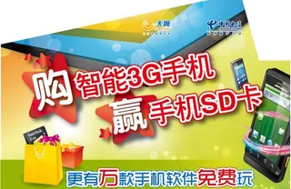 电信3g手机台卡图片