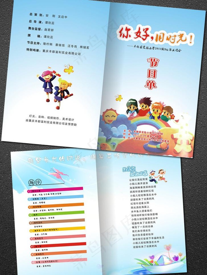 节目单 画册图片cdr矢量模版下载