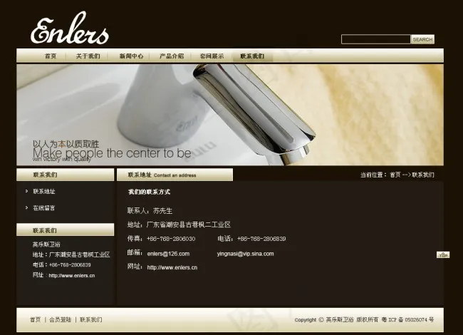 企业联系我们页面PSD源文件下载psd模版下载