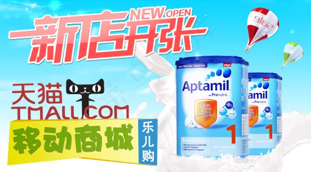 天猫手机客户端新店开张海报psd模版下载