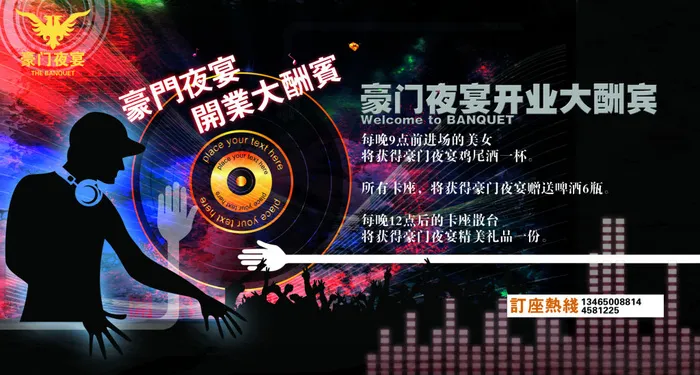 会所宣传海报