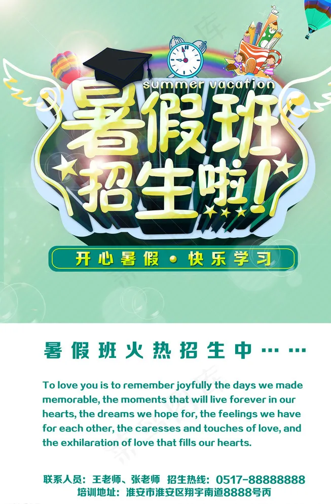 暑假班招生海报图片(4724X7087(DPI:200))psd模版下载