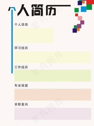 个人简历图片