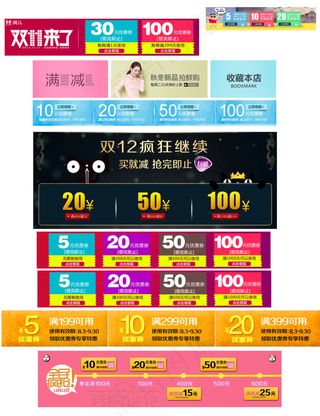 双11来了淘宝优惠券天猫促销优惠券模板