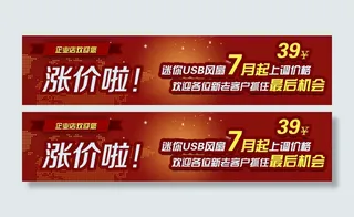 涨价通知淘宝首页模版免费下载