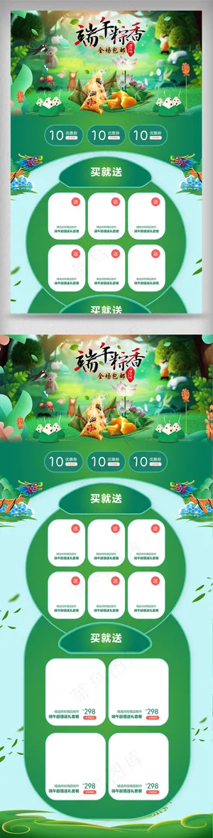 美容护肤食品端午节首页模板