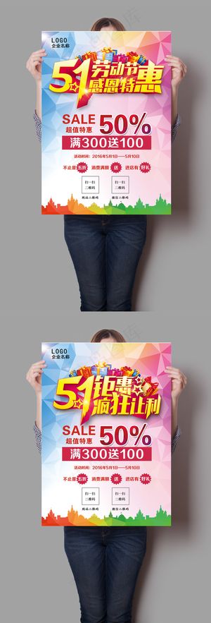 51劳动节特价来袭促销海报
