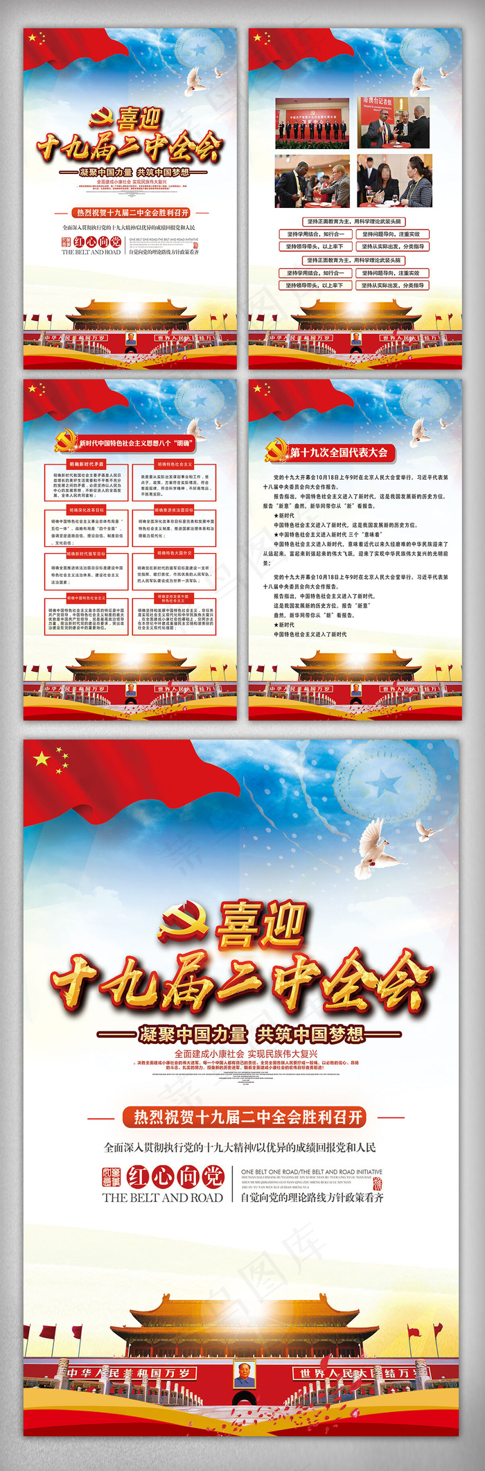 2018十九大二中全会内容宣传挂画...