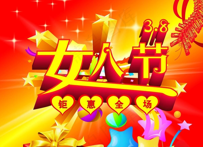 3月8 女人节图片cdr矢量模版下载
