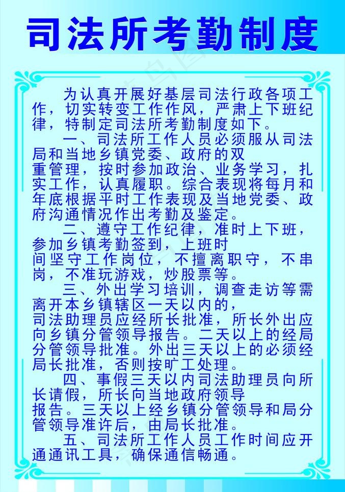 司法所考勤制度图片cdr矢量模版下载