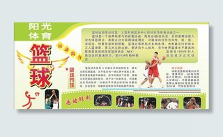 阳光体育 篮球图片