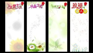 情人节x展架模板图片