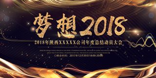 2017黑金大气年会梦想2018舞...