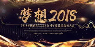 2017黑金大气年会梦想2018舞...