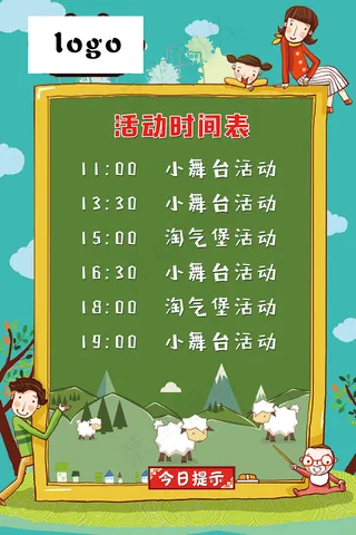 小型展板 提示板 时间表 卡通