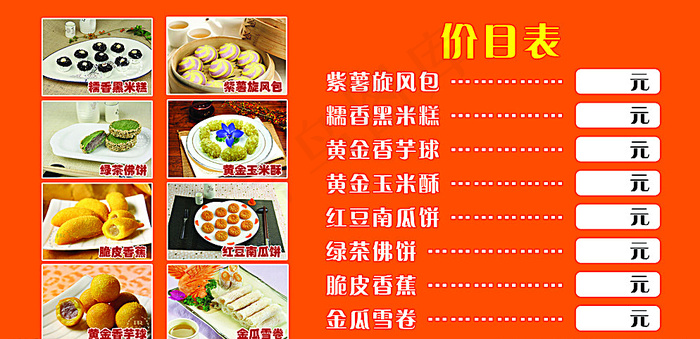 价目表图片psd模版下载