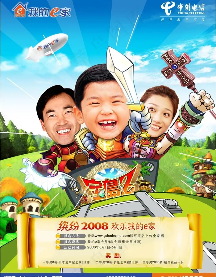 中国电信我的e家海报图片(2551X3437(DPI:300))psd模版下载
