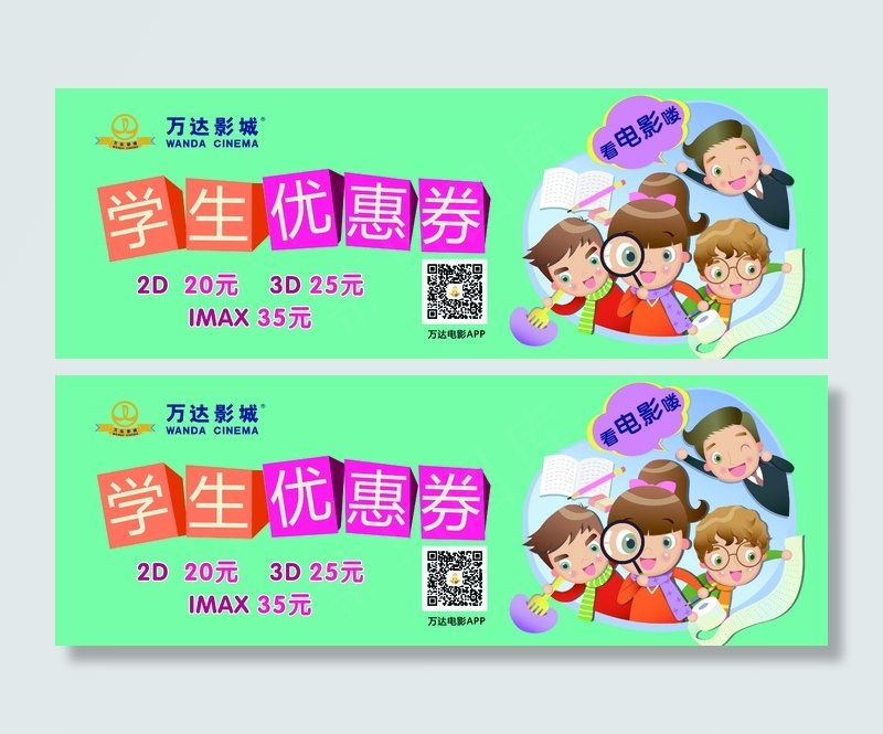 学生券优惠券设计(4724X1654(DPI:600))psd模版下载