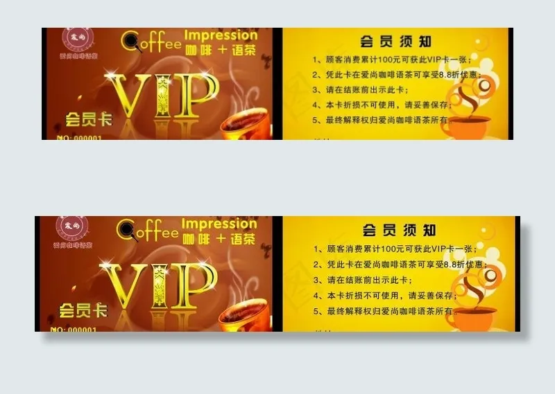 咖啡vip卡图片cdr矢量模版下载