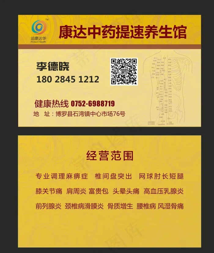 艾灸名片cdr矢量模版下载