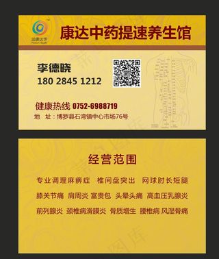 艾灸名片